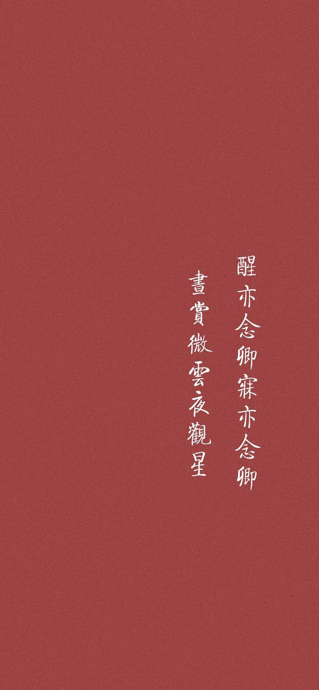 古风文案壁纸