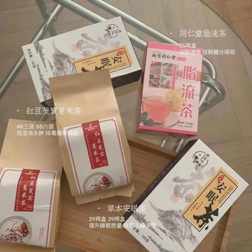 三款可选-
红豆薏米茶：瘦身祛湿消水肿
脂流茶：刮油润肠通便
安眠茶：安眠减压提升睡眠质量
养生好物安排齐全值得打包带走