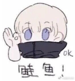 咒术回战/狗卷学长表情包