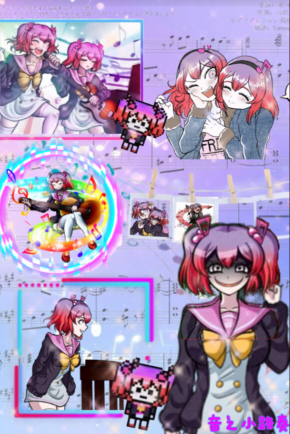 我不知道我做得咋样。
〈音之小路奏〉