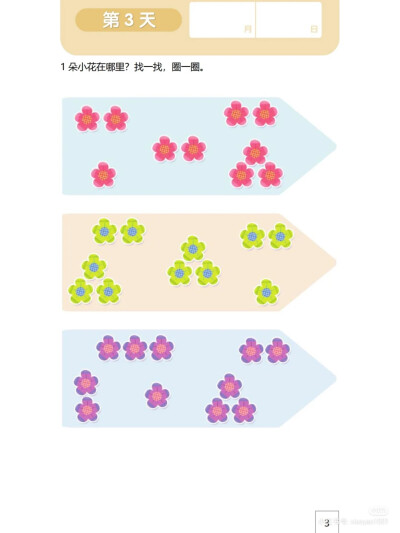幼儿园数感训练