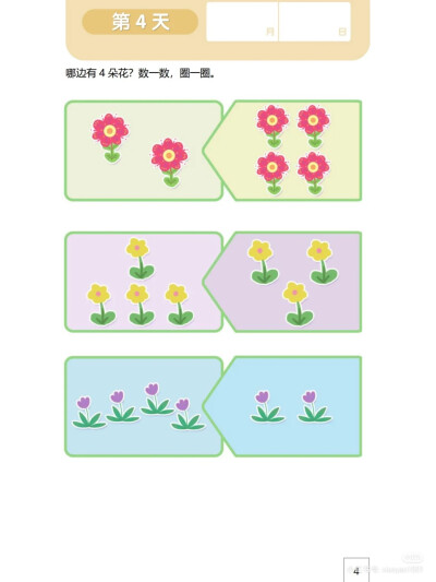 幼儿园数感训练