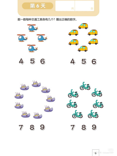 幼儿园数感训练