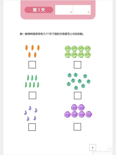 幼儿园数感训练