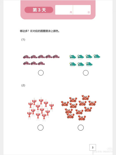 幼儿园数感训练