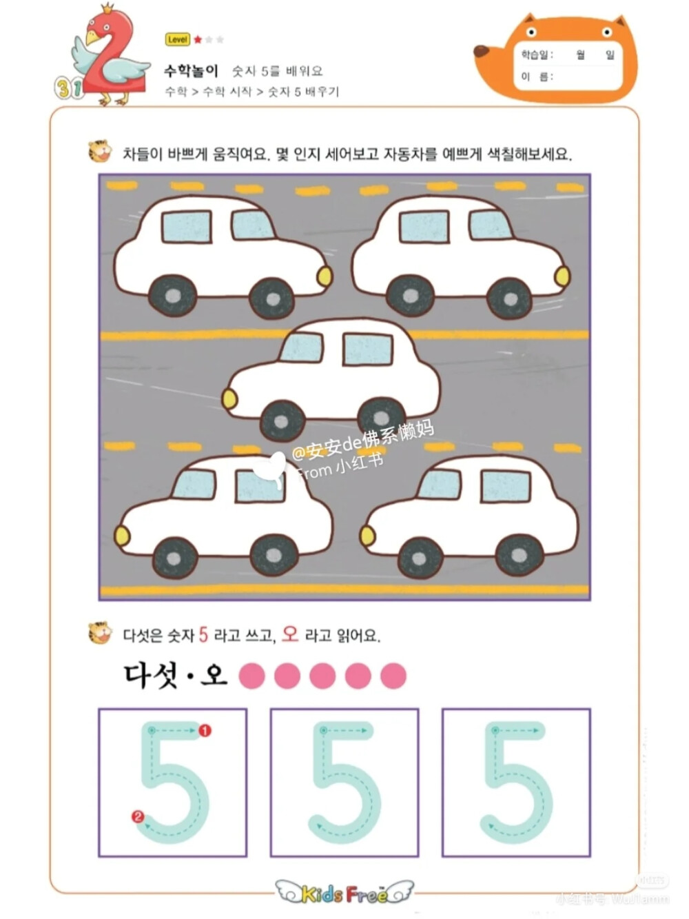 幼儿园数感训练