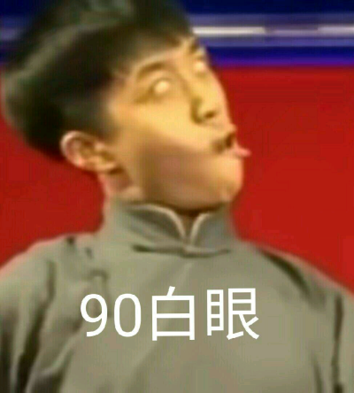 德云社表情包