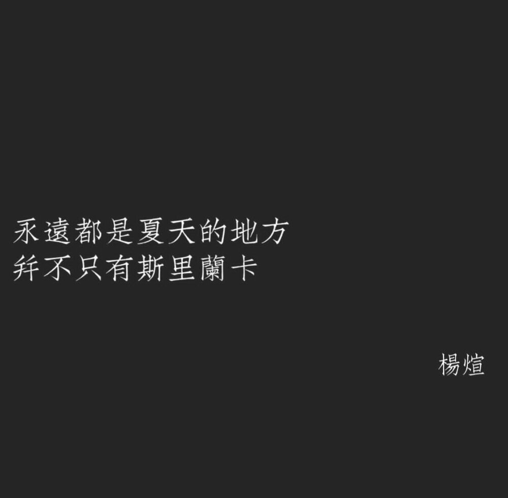 黑底白字 《纸飞机》by潭石 首发长佩