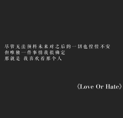 黑底白字 《Love Or Hate》韩国漫画 