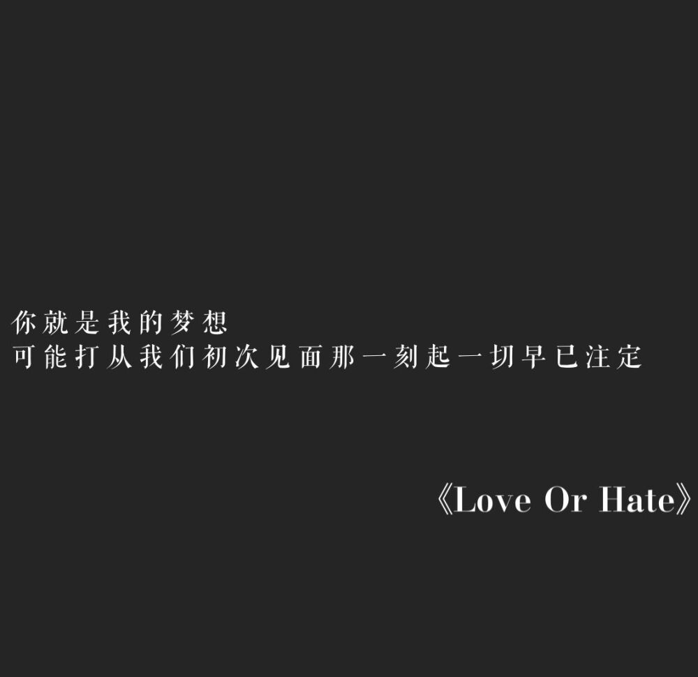 黑底白字 《Love Or Hate》韩国漫画 