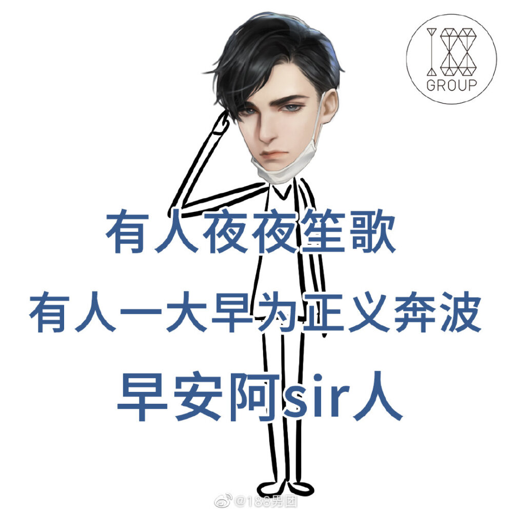 188家主男团表情包