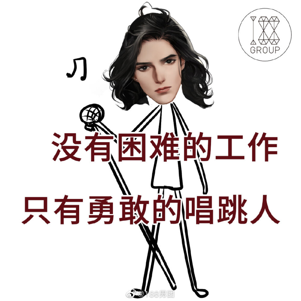 188家主男团表情包