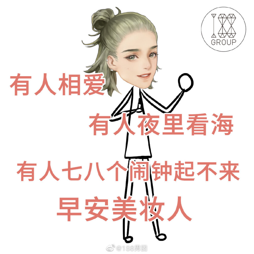 188家主男团表情包