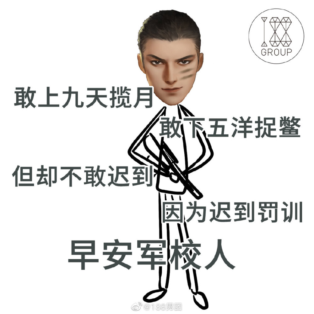 188家主男团表情包