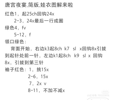 钩针娃衣图解