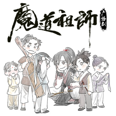 魔道祖师广播剧