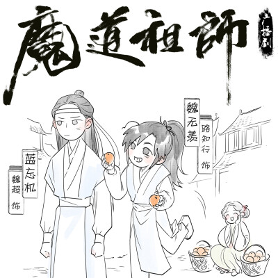 魔道祖师广播剧