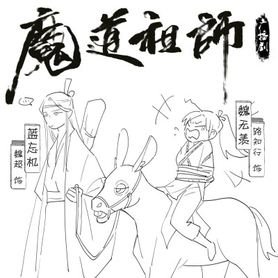 魔道祖师广播剧