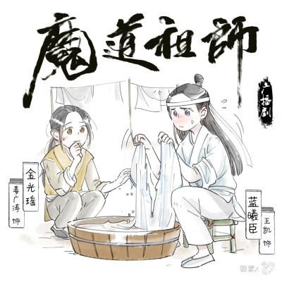 魔道祖师广播剧