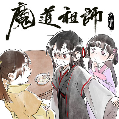 魔道祖师广播剧