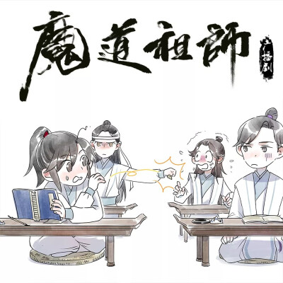 魔道祖师广播剧