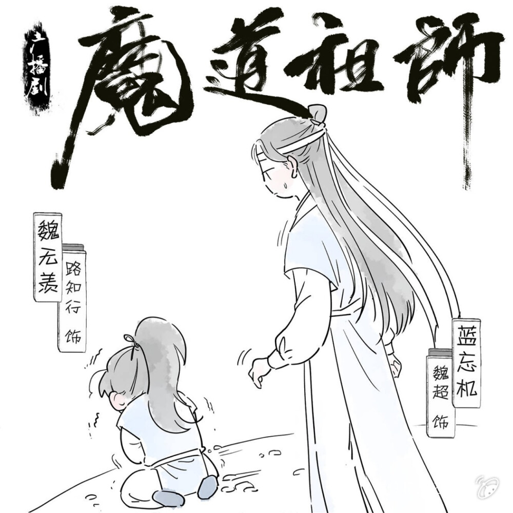 魔道祖师广播剧