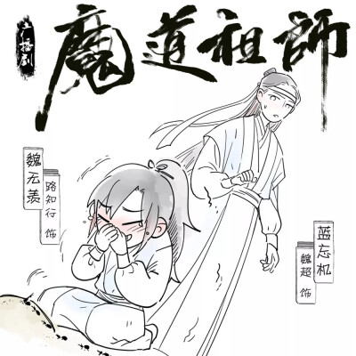 魔道祖师广播剧