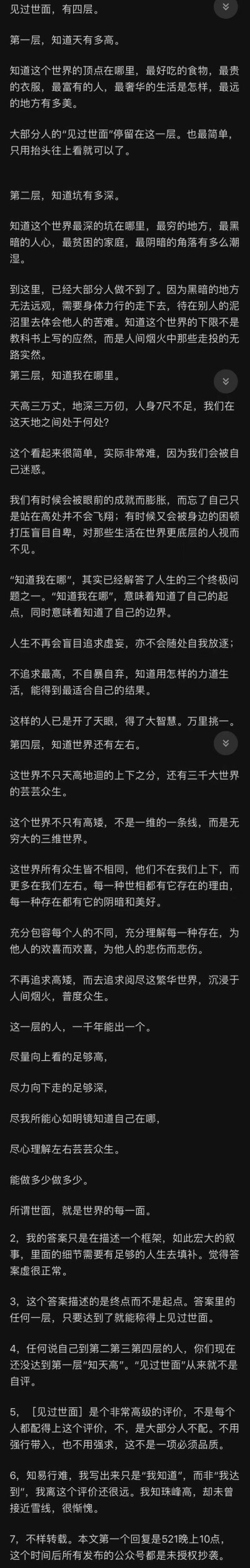 尽量向上看的足够高，尽力向下走的足够深
尽我所能心如明镜知道自己在哪，尽心理解左右芸芸众生。所谓世面，就是世界的每一面。