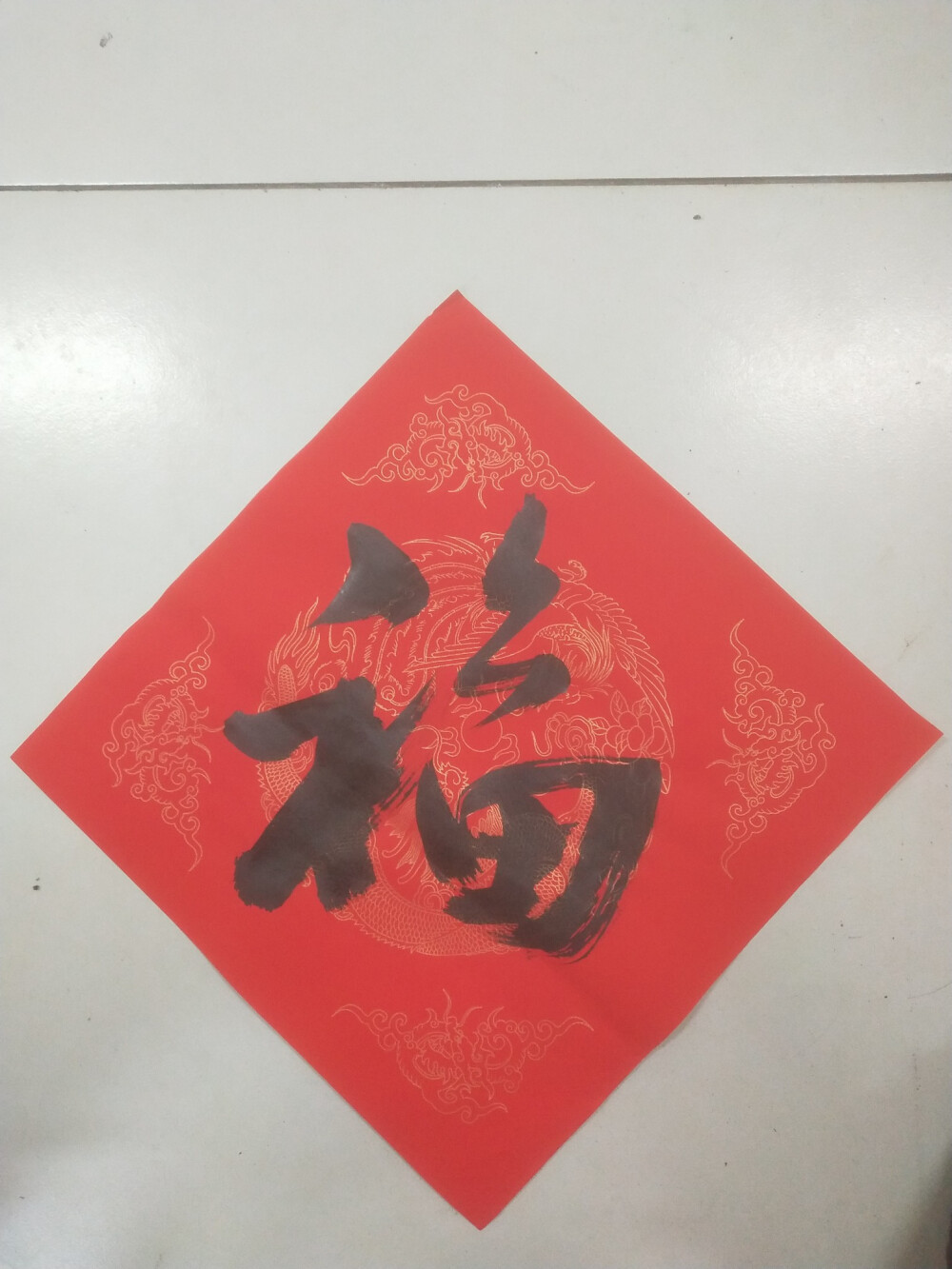 福字福来