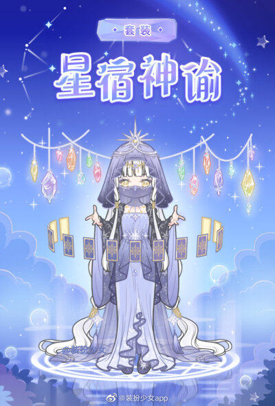 星宿神谕