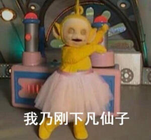 可爱表情包  保证你家内位被你萌到……
今日文案“有了裂缝，光才会照进来./”✨