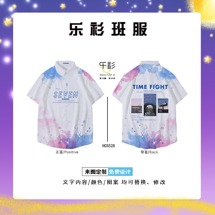 这期是衬衣款的宇航员短袖班服风哦~这期的衬衣着重使同学们穿上这款班服这后给人带来一种优雅，知性朝气的气质哦！大家有兴趣的赶紧来戳戳我吧~