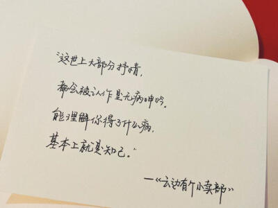 充满热爱奔赴下一个山海