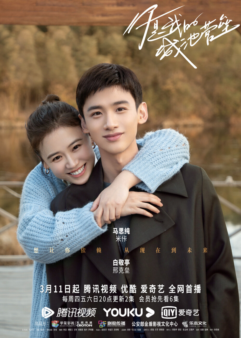 #你是我的城池营垒
#白敬亭
#马思纯