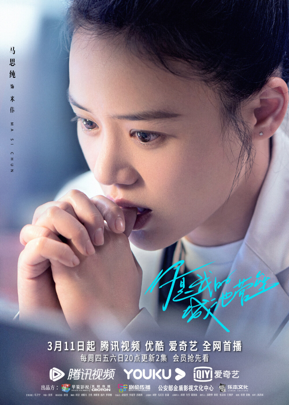 #你是我的城池营垒
#白敬亭
#马思纯