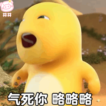 奶龙表情包动图
可爱的表情包