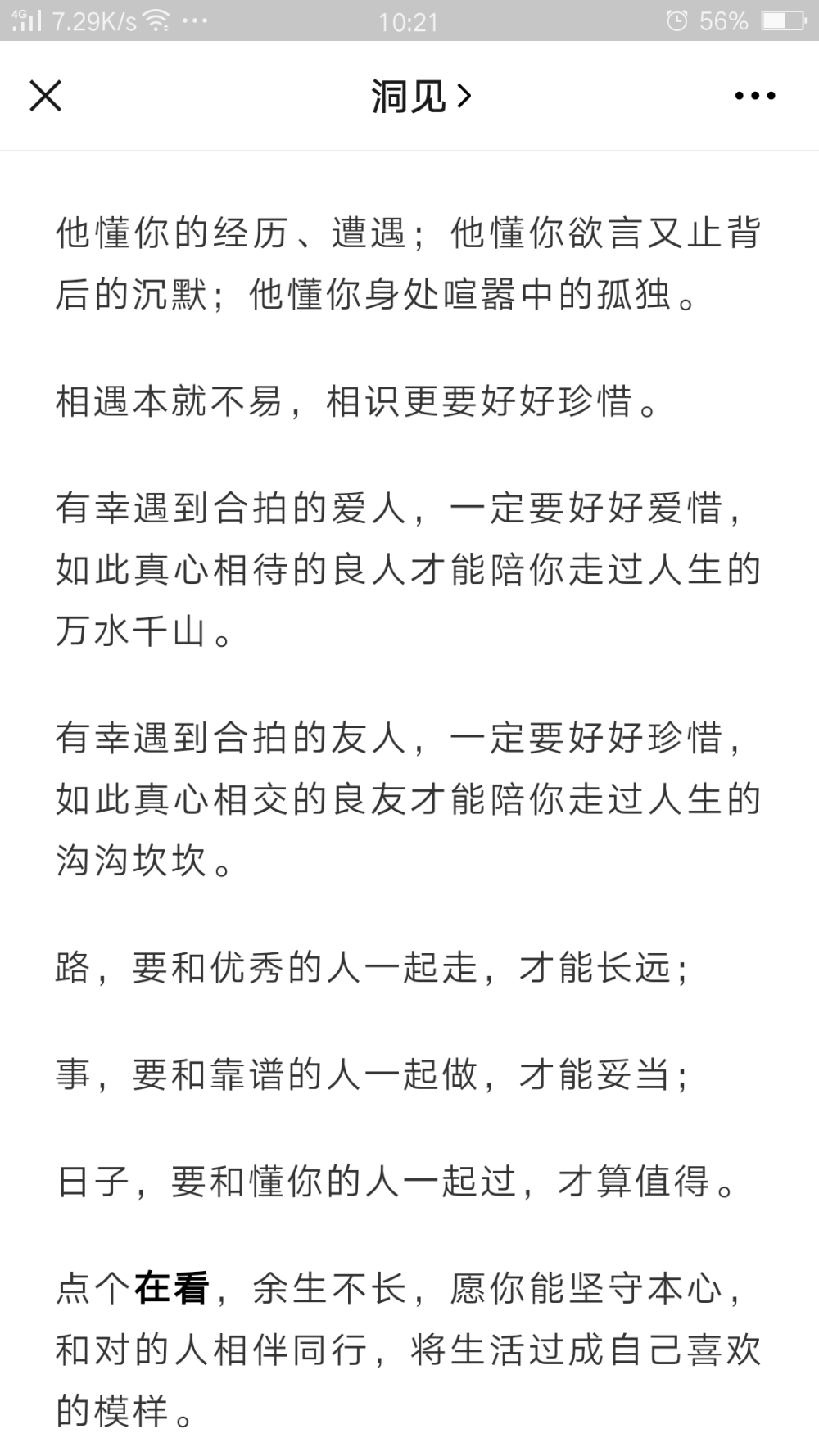 崩溃了几天 又一次迷失了自己
遇事太容易向内攻击 找不到出口
思绪很多很乱 习惯性自责 悲观 很大的漩涡
不算讨好型人格 只是总怕别人也怕自己受伤
却又没那么高情商
唯一能让我安心的就是听到一个声音
看到他动态 就够了
曾经以为自己足够强大 不会在意别人的想法
其实不然 不敢开各种软件 怕被认为纠缠
但事实很简单 就是喜欢
我得到的已经足够 不需要为我做什么
你在那 我能听到看到就可以了
但我也是那种对方后退一步 我就后退一百步的人
我现在只想 种自己的花 爱自己的宇宙
不再去抓取不好的信息
做自己 也不枉费我这几年的历练重生