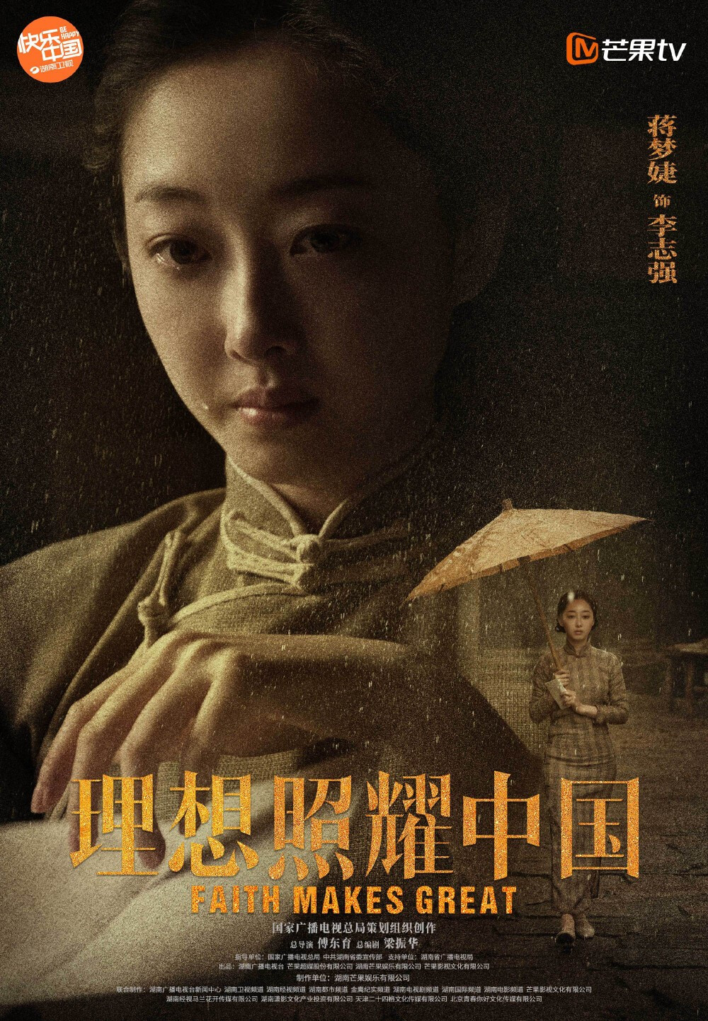 理想照耀中国第五十五封信蒋梦婕