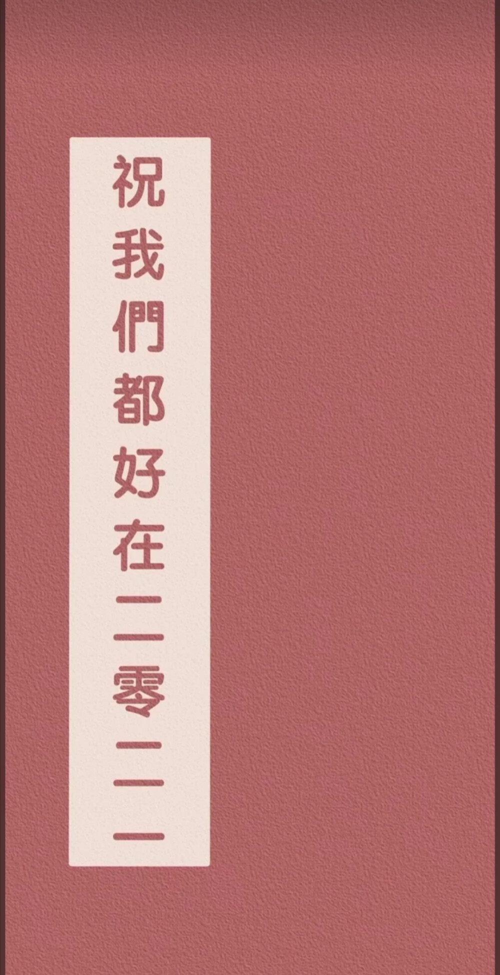 你可以喜欢森林，但你不能忘了一直陪着你的那棵树啊.