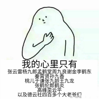 表情包德云社