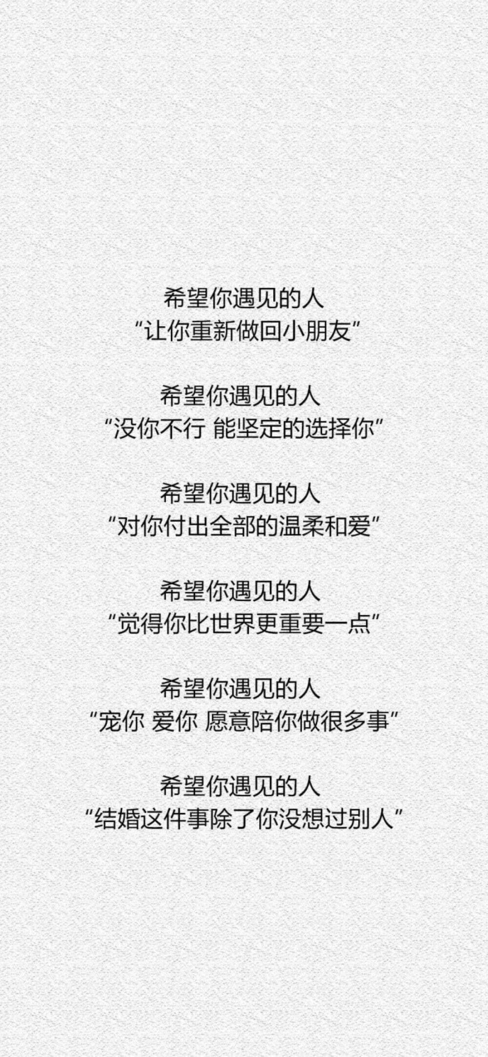 这辈子要有多幸运才能遇到一个温柔的人 做错事情不会对我大吼大叫 不会和我吵架 不会只跟我讲道理 会摸摸头 温柔的说 下次不要再犯了 偶尔把脾气发泄给他也不会记仇 而是帮忙收拾烂摊子 生活中会帮忙做家务 会给我擦头发 过马路会保护安全 包容所有小脾气 重要的是坚定的携手一生 ​​​​