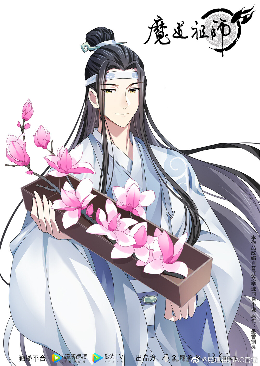 魔道祖师