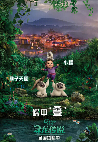 《寻龙传说》是由美国华特迪士尼影片公司全新原创的动画电影，该片讲的是为了抵挡500年后卷土重来的邪恶力量，独来独往的勇士拉雅必须找到传说中的最后一条龙。该片于2021年3月5日美国和中国同步上映。