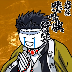 鬼灭之刃。九柱小蓝头像