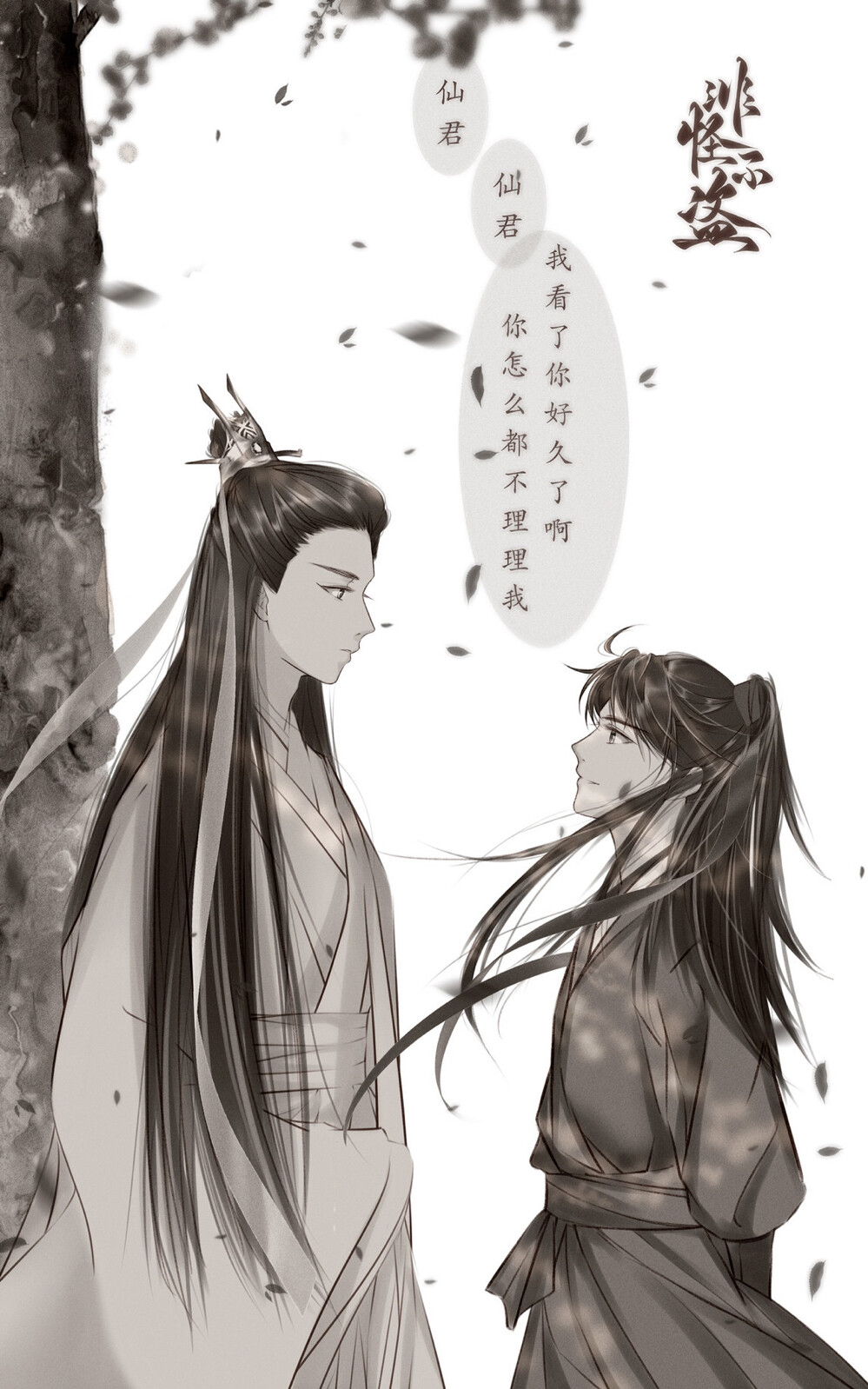 二哈和他的白猫师尊