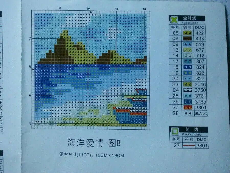 海洋爱情