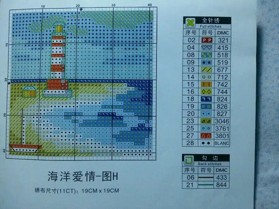 海洋爱情