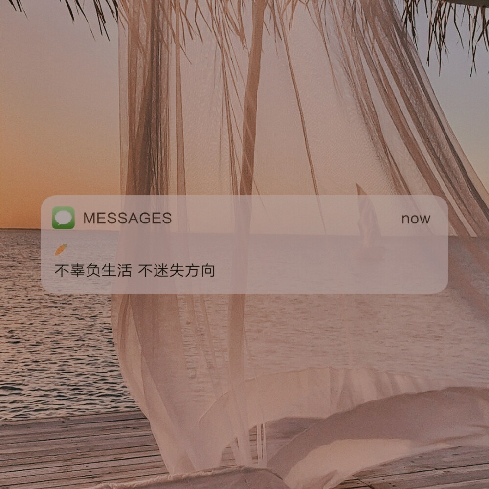 Messages文案 | 朋友圈背景图
