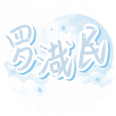 • 罗渽民
· Lynne