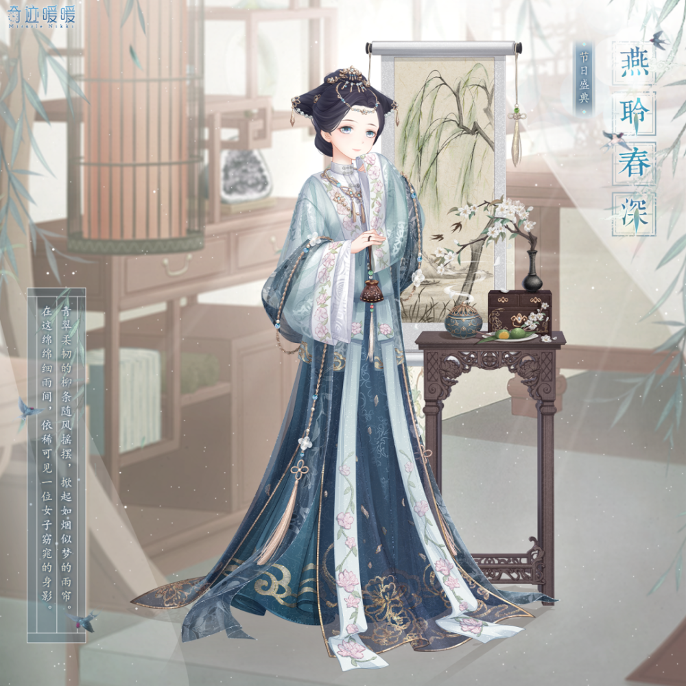 奇迹暖暖燕聆春深
